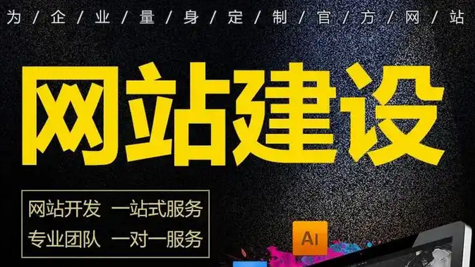 網站建設