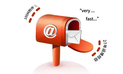 網(wǎng)易郵箱 網(wǎng)易郵箱