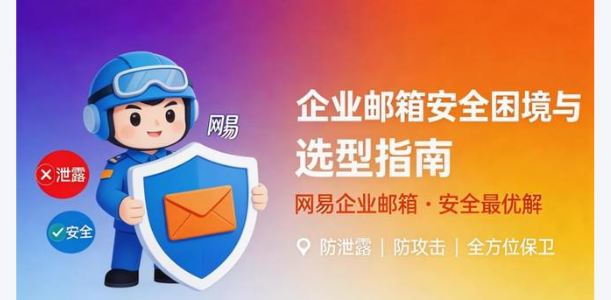 163企業郵箱