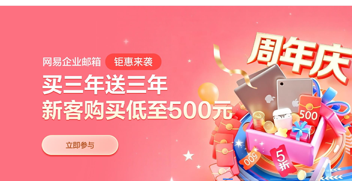163企業郵箱