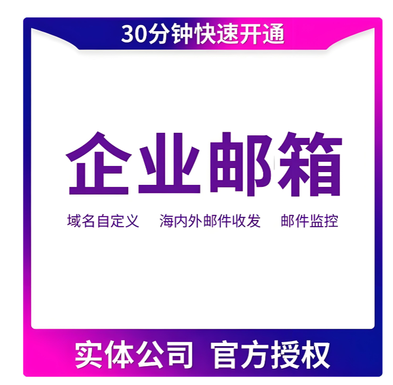 網易企業郵箱