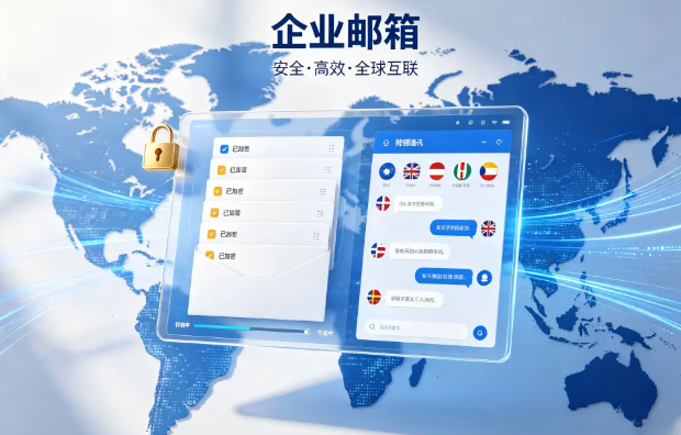 網易企業郵箱