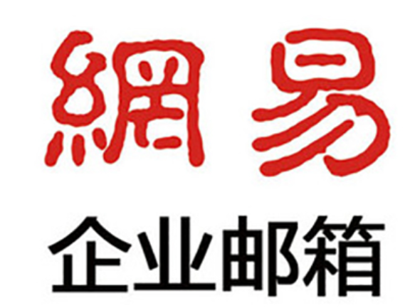 網(wǎng)易郵箱 網(wǎng)易郵箱