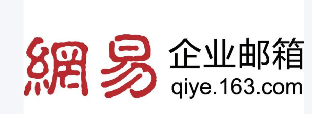 網易郵箱 網易郵箱
