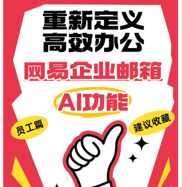 網易郵箱