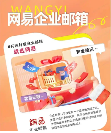 網易郵箱