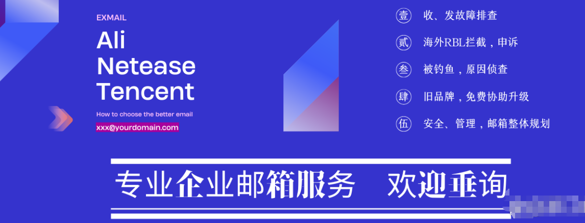 網易企業郵箱