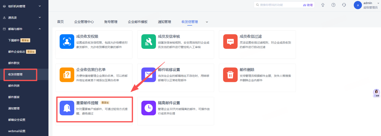 網易企業郵箱