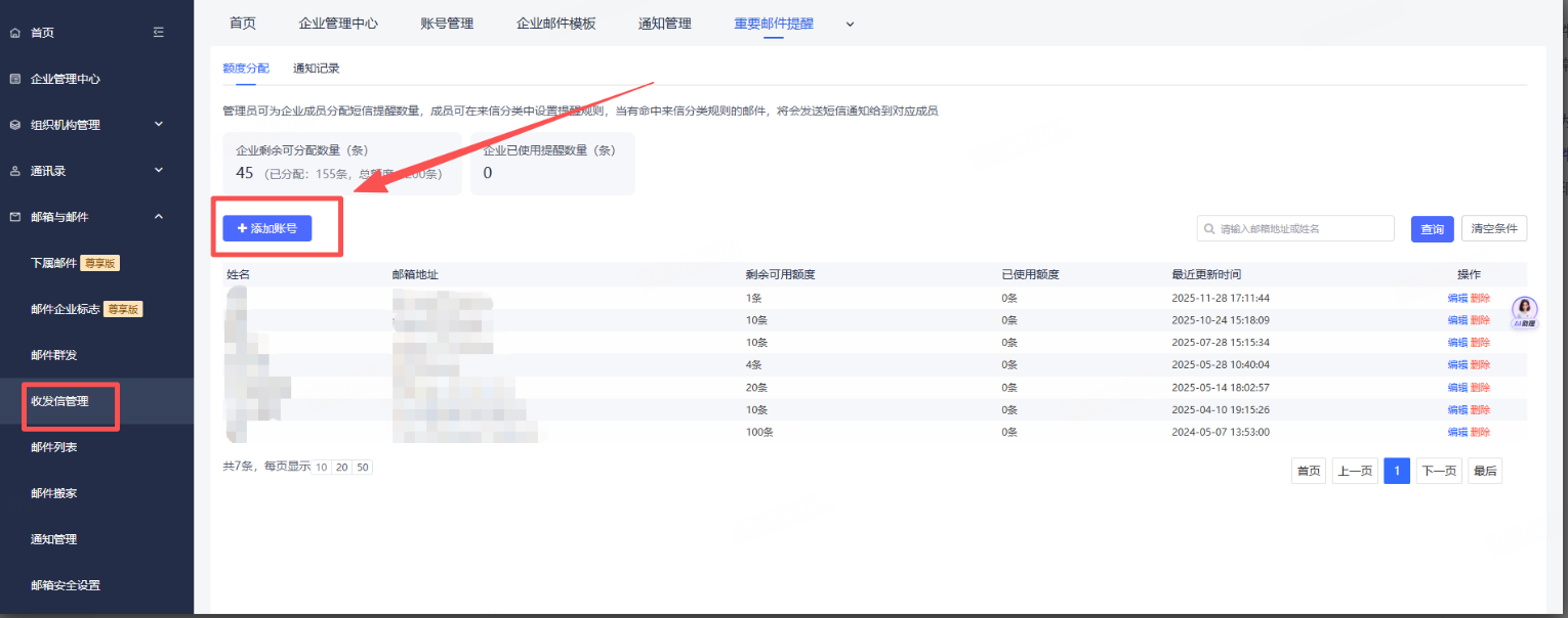 網易企業郵箱