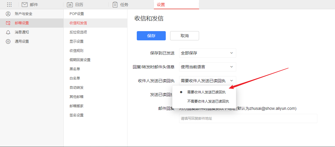 阿里云企業郵箱設置郵件閱讀回執的方法是什么
