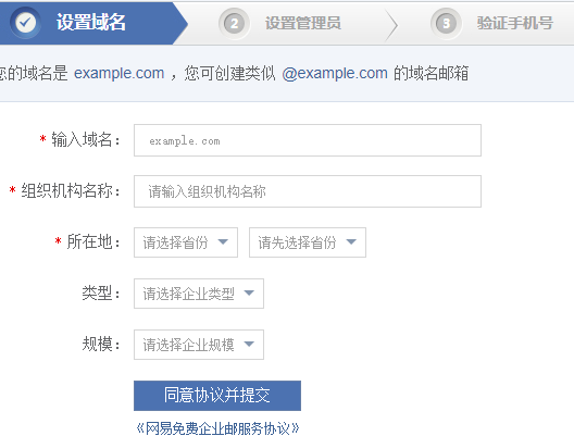 網(wǎng)易免費(fèi)企業(yè)郵箱 網(wǎng)易免費(fèi)企業(yè)郵箱