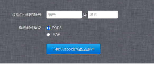 一鍵配置企業郵箱客戶端:iOS、Outlook 一鍵配置企業郵箱客戶端:iOS、Outlook