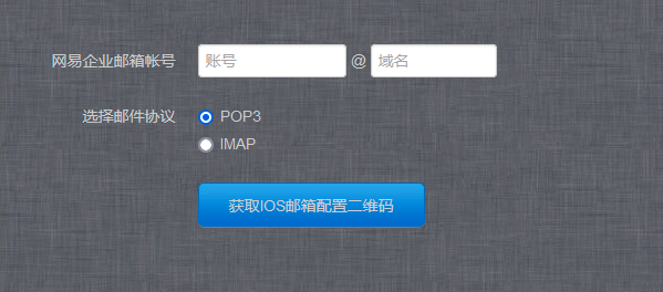 一鍵配置企業郵箱客戶端:iOS、Outlook 一鍵配置企業郵箱客戶端:iOS、Outlook