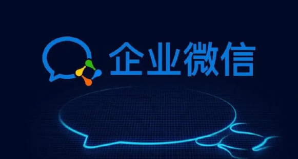 企業微信