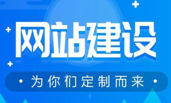 網站建設