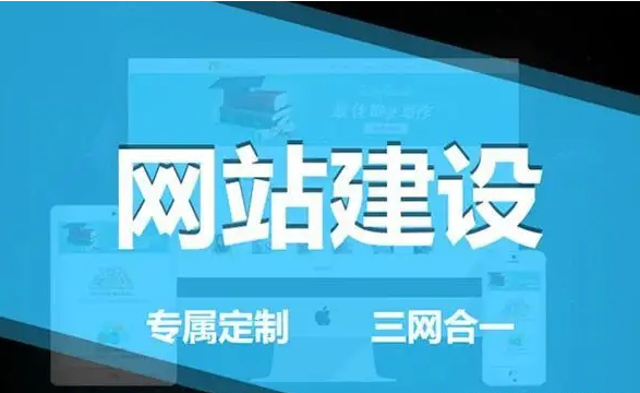 上海黃埔網(wǎng)站建設(shè)需要多少錢(qián)？費(fèi)用包含哪些？