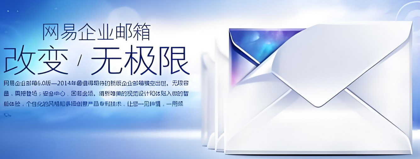 ?網(wǎng)易郵箱旗艦版在試用的時(shí)候有限制嗎?